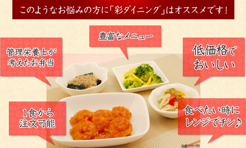 食事制限が必要な方に管理栄養士考案の宅配弁当彩ダイニング情報サイト